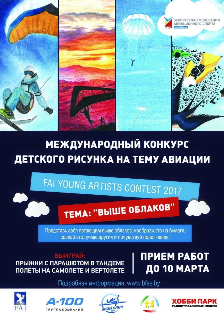 Международные конкурсы детских рисунков 2017 Международные конкурсы детских рисунков 2017
